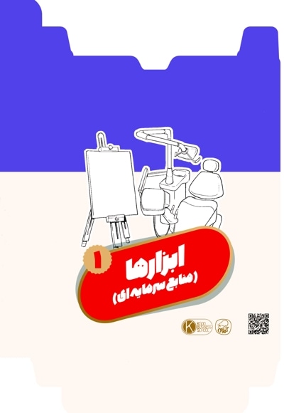 فلش کارت ابزارها 1 (منابع سرمایه ای)